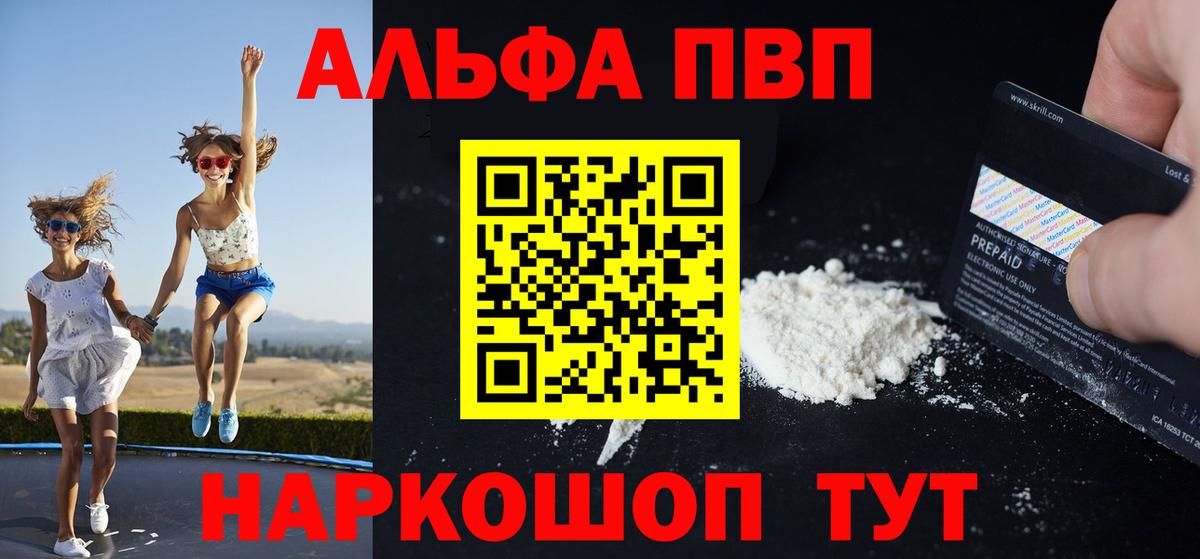Севастополь  Alpha PVP кристаллы  Вход с VPN  где продают наркотики  Alpha PVP Соль 
