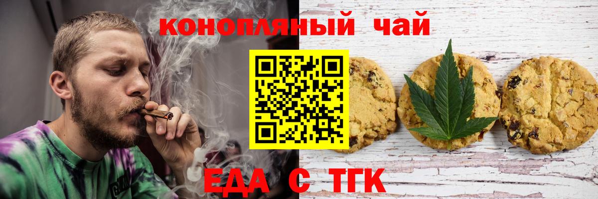 Печенье с ТГК конопля  Вход с VPN  Севастополь 