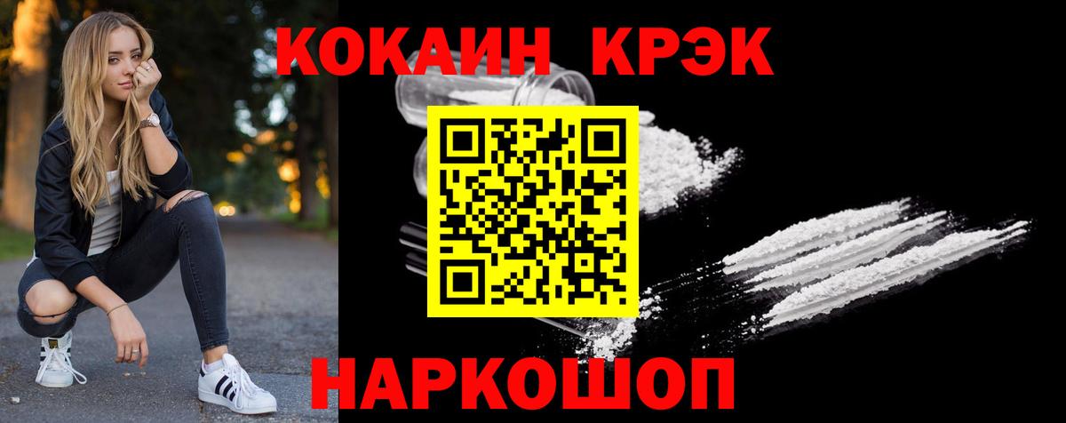 КОКАИН 97%  КОКАИН VHQ  Севастополь  COCAIN  Вход с VPN 