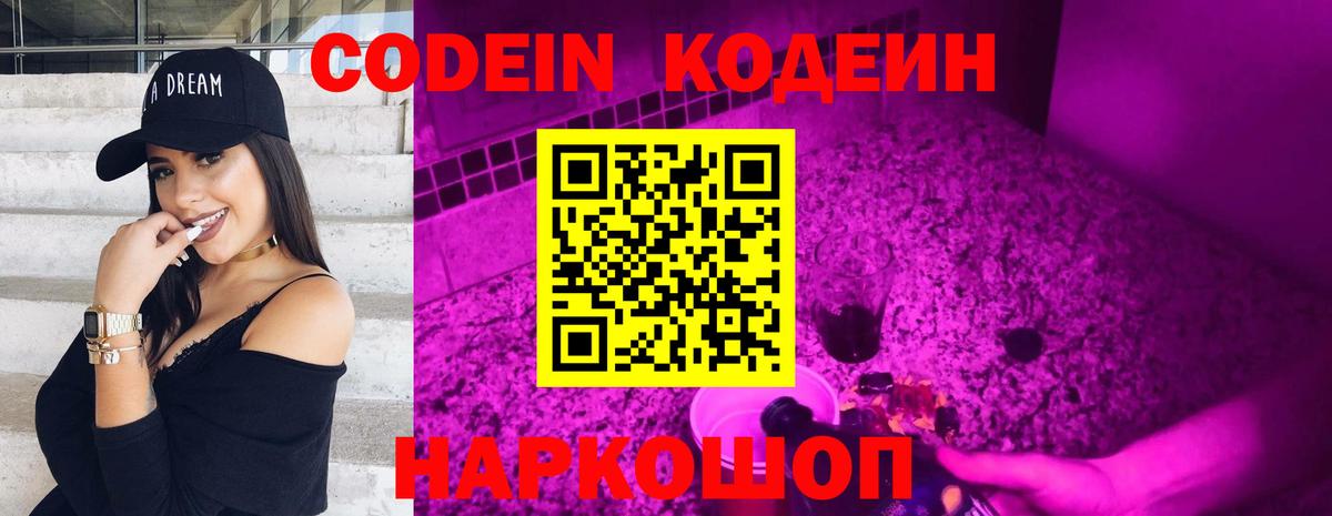 Кодеиновый сироп Lean напиток Lean (лин)  Вход с VPN  Севастополь  Кодеиновый сироп Lean Purple Drank 
