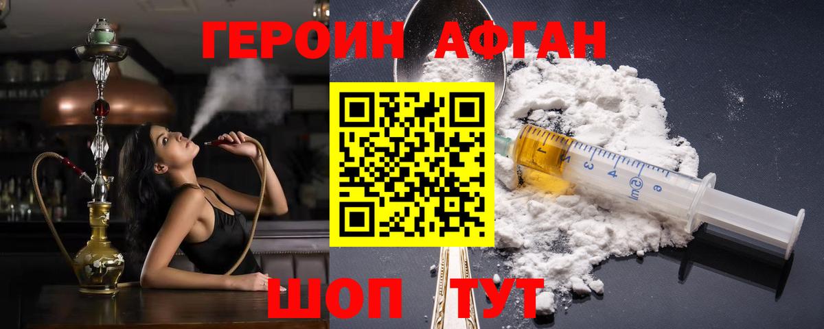 Севастополь  ГЕРОИН  Вход с VPN  ГЕРОИН афганец 