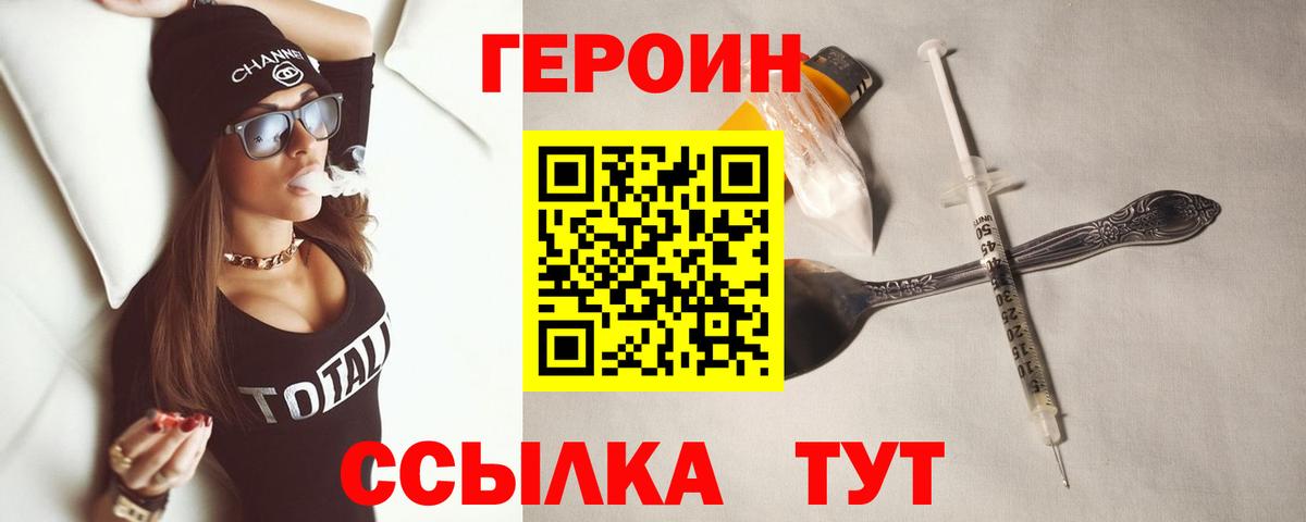 ГЕРОИН VHQ Севастополь