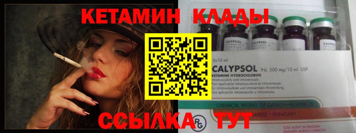 Севастополь  КЕТАМИН ketamine  Вход с VPN  Кетамин ketamine 