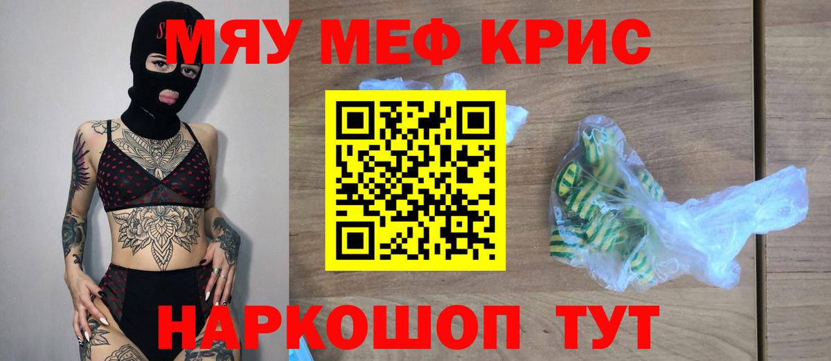 Меф кристаллы Севастополь