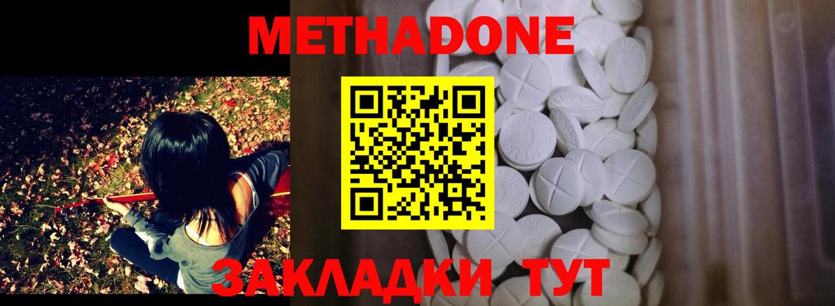 Метадон мёд Севастополь