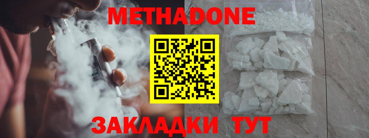 Метадон белоснежный  kraken маркетплейс  Метадон methadone  Севастополь  Вход с VPN 