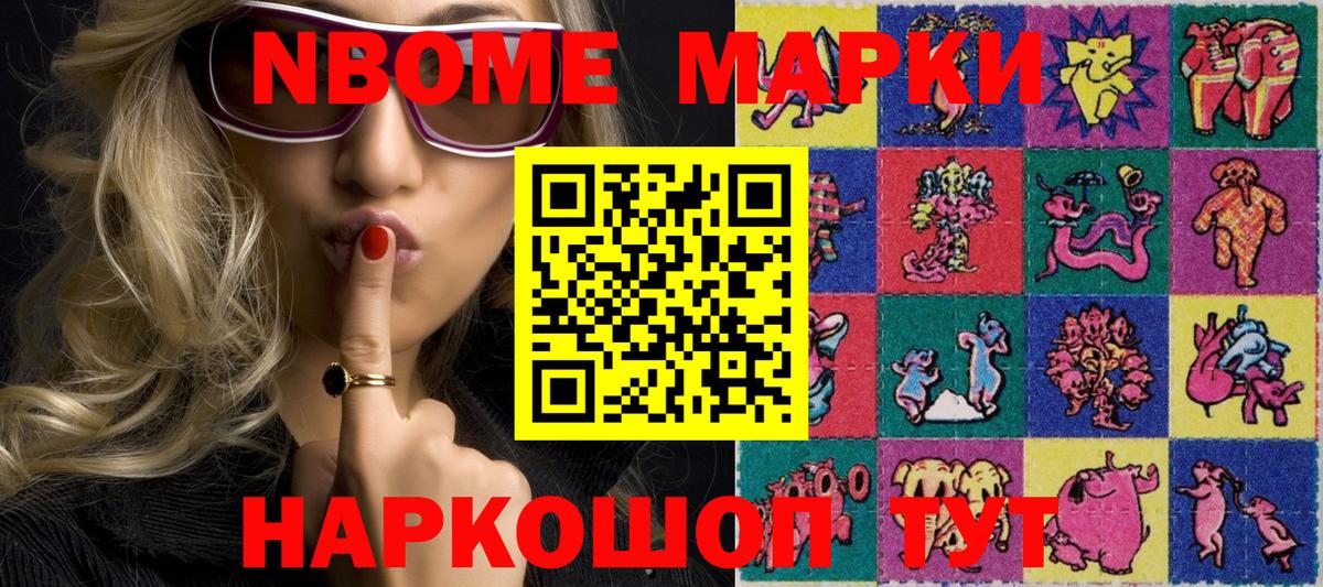 Наркотические марки 1,8мг  Вход с VPN  Марки NBOMe  Севастополь 
